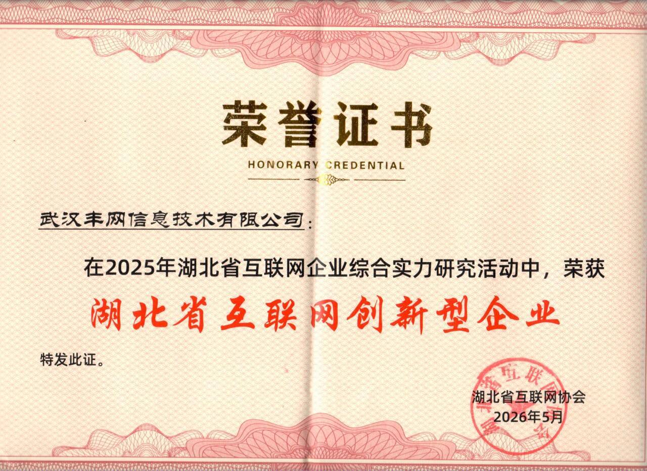 2025年湖北省互联网创新型企业