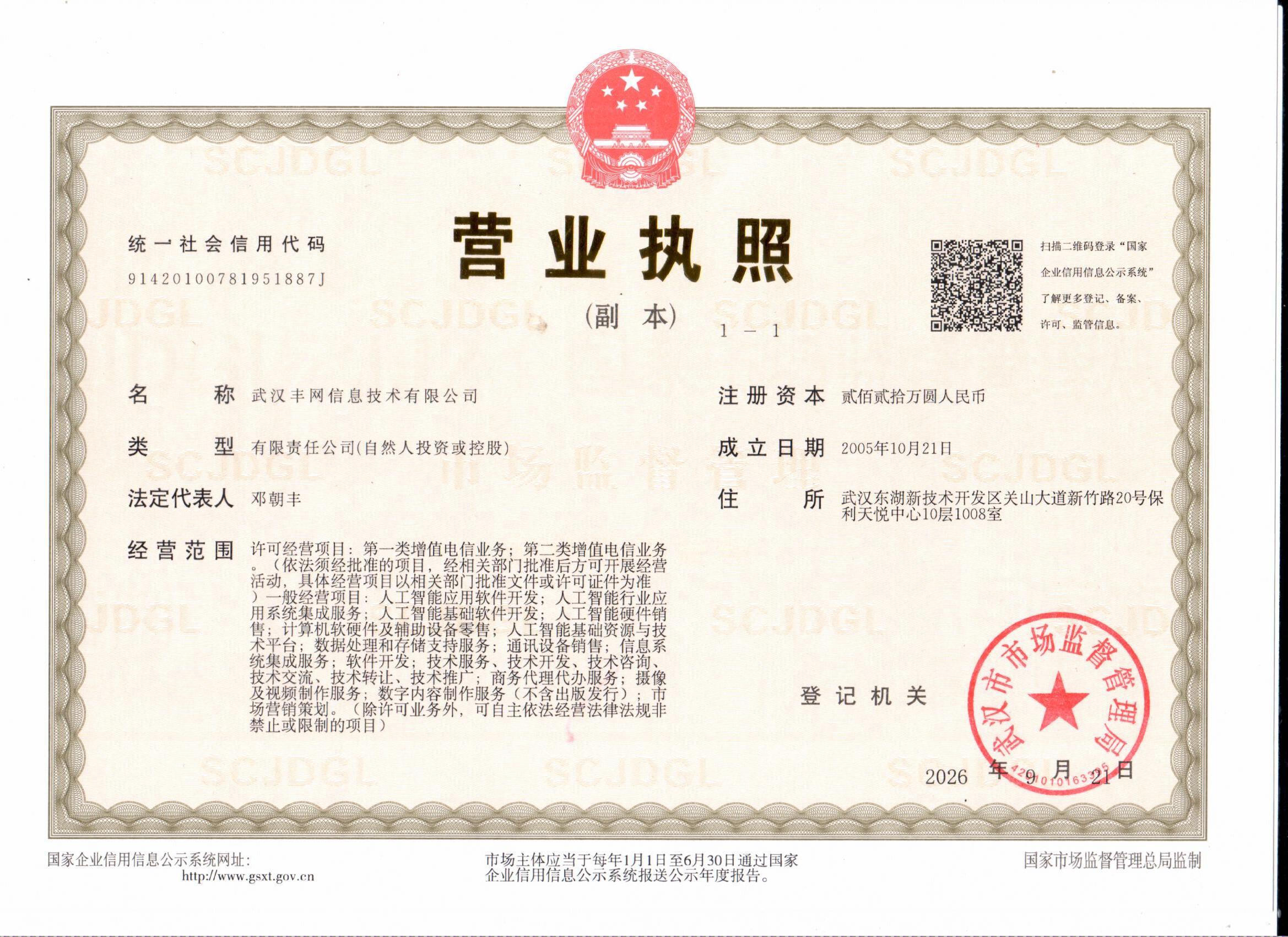 营业执照